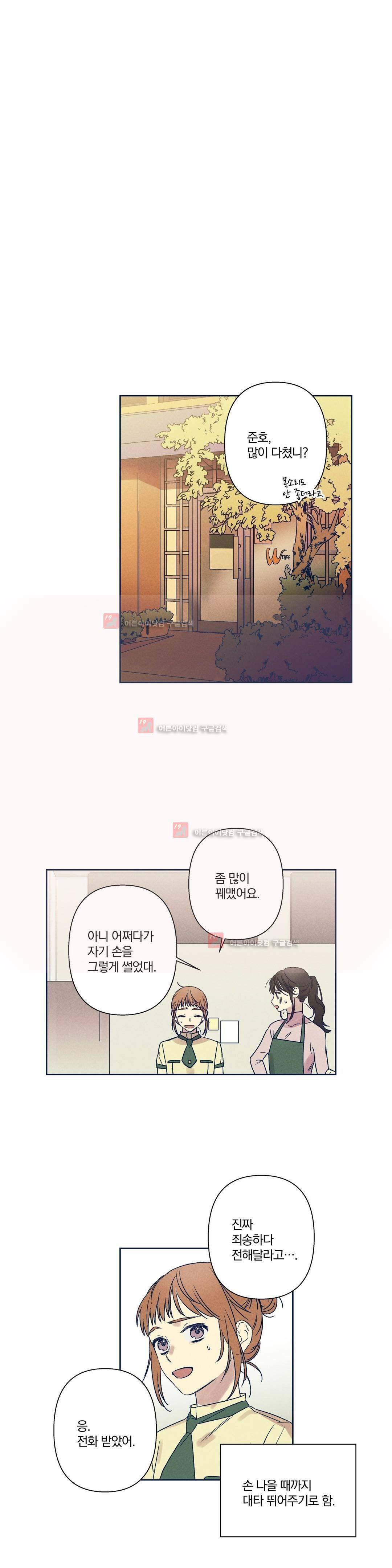 영원의 주인 61화 1