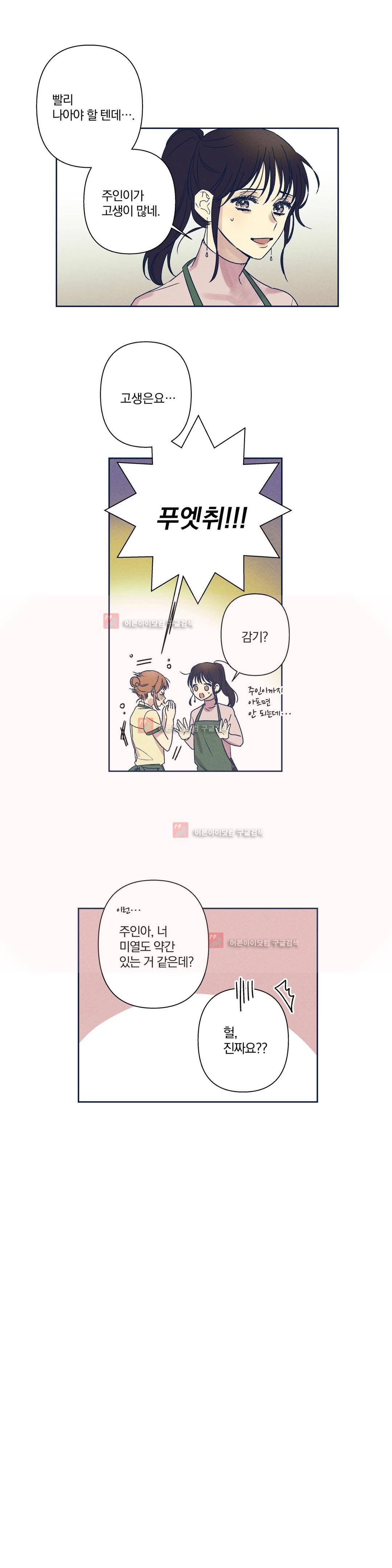영원의 주인 61화 2