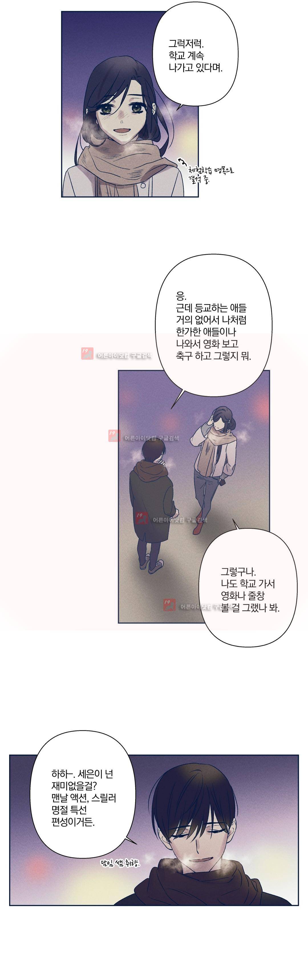 영원의 주인 61화 4