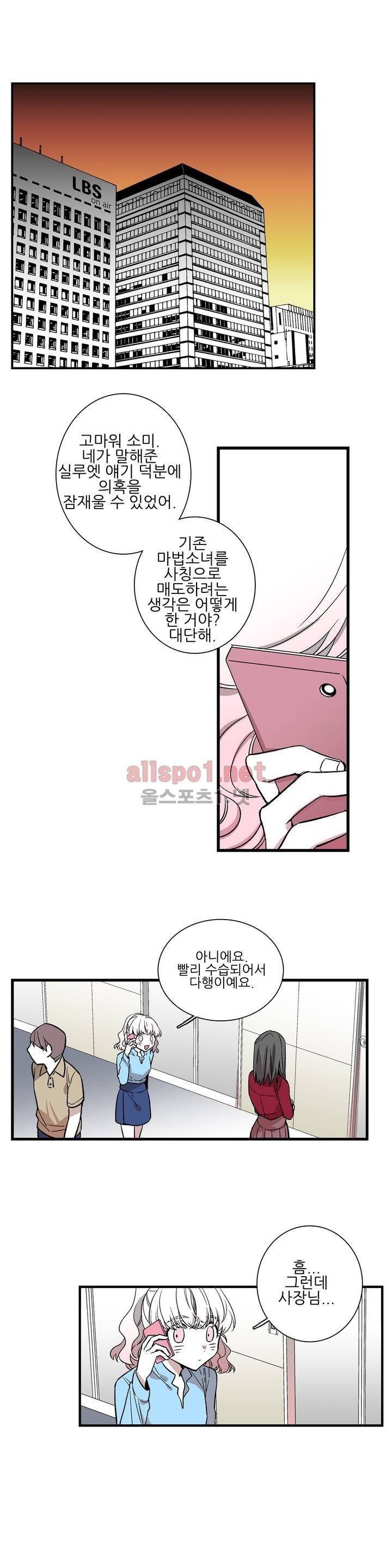 징벌 소녀 외전 10화 3