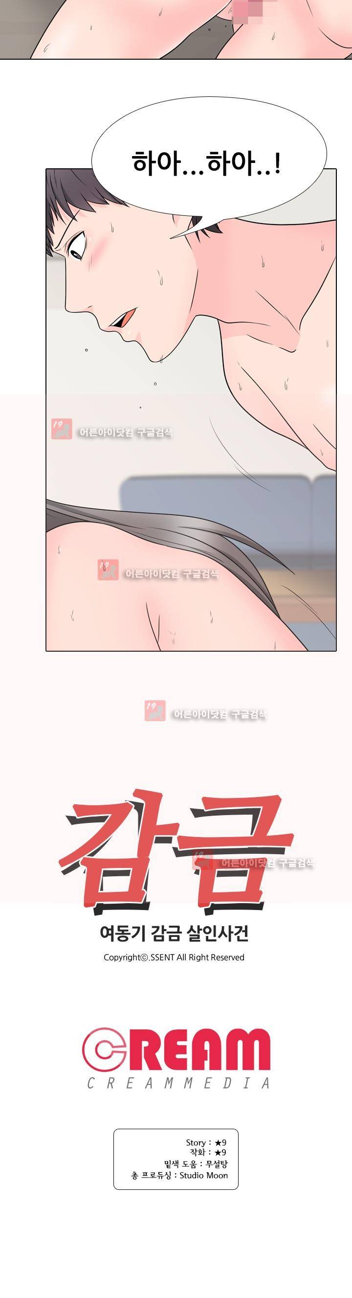감금  51화 15