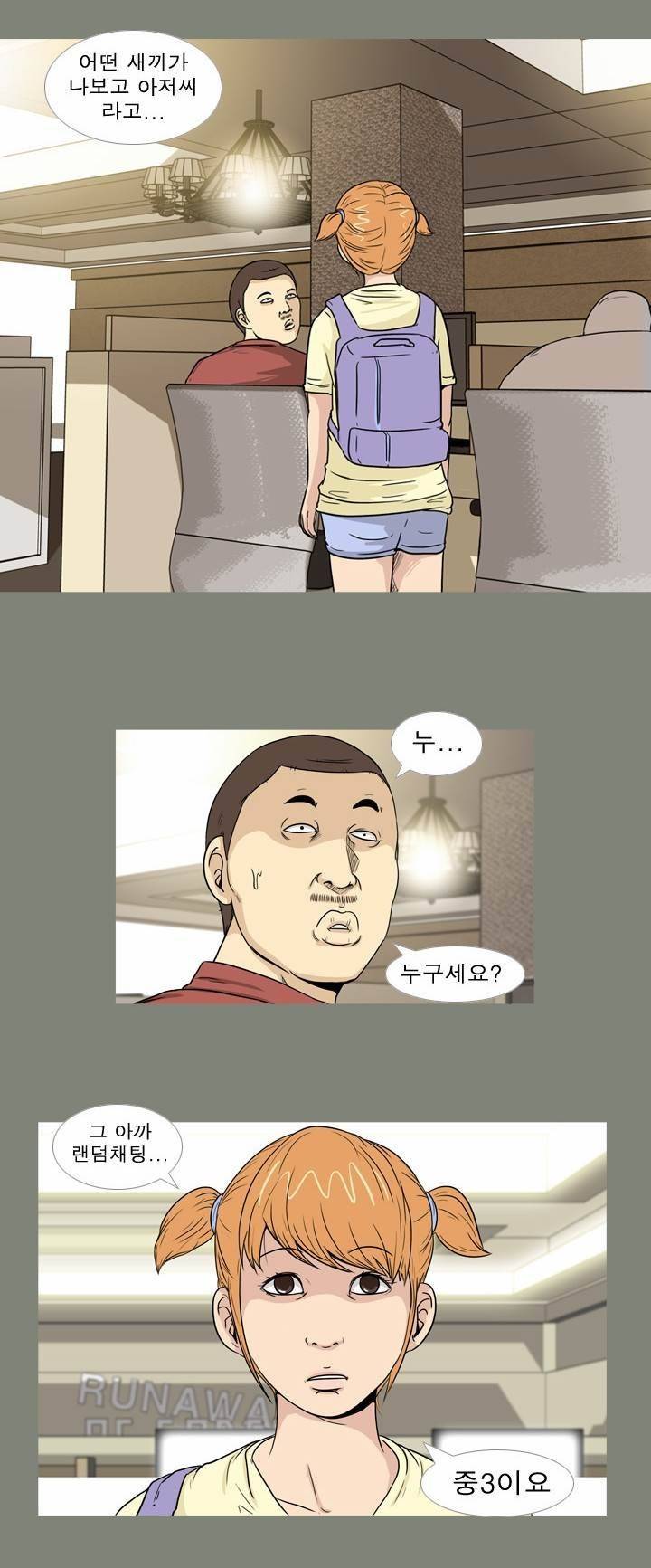 고삼이 집나갔다 36화 3