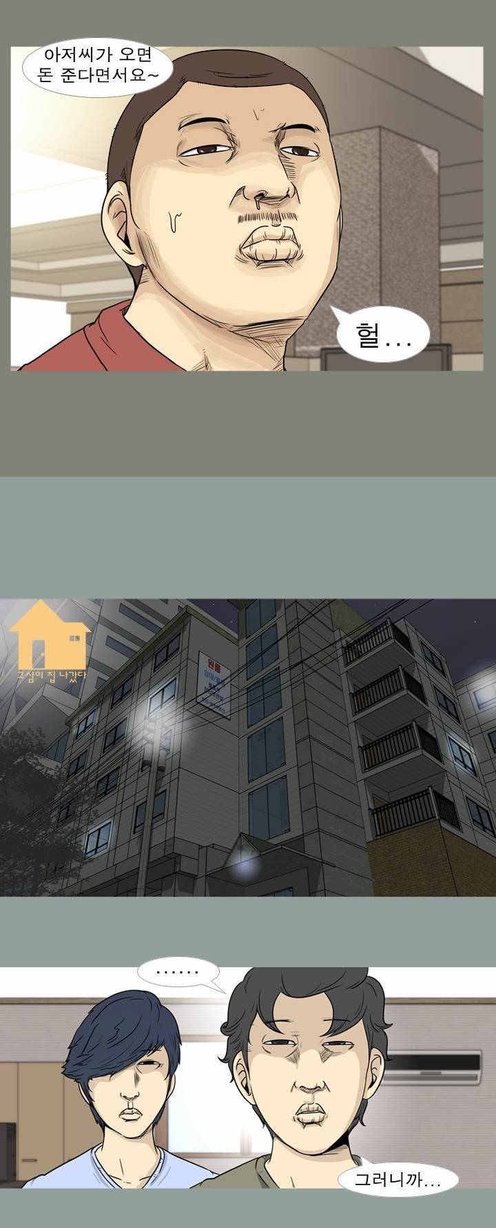 고삼이 집나갔다 36화 4