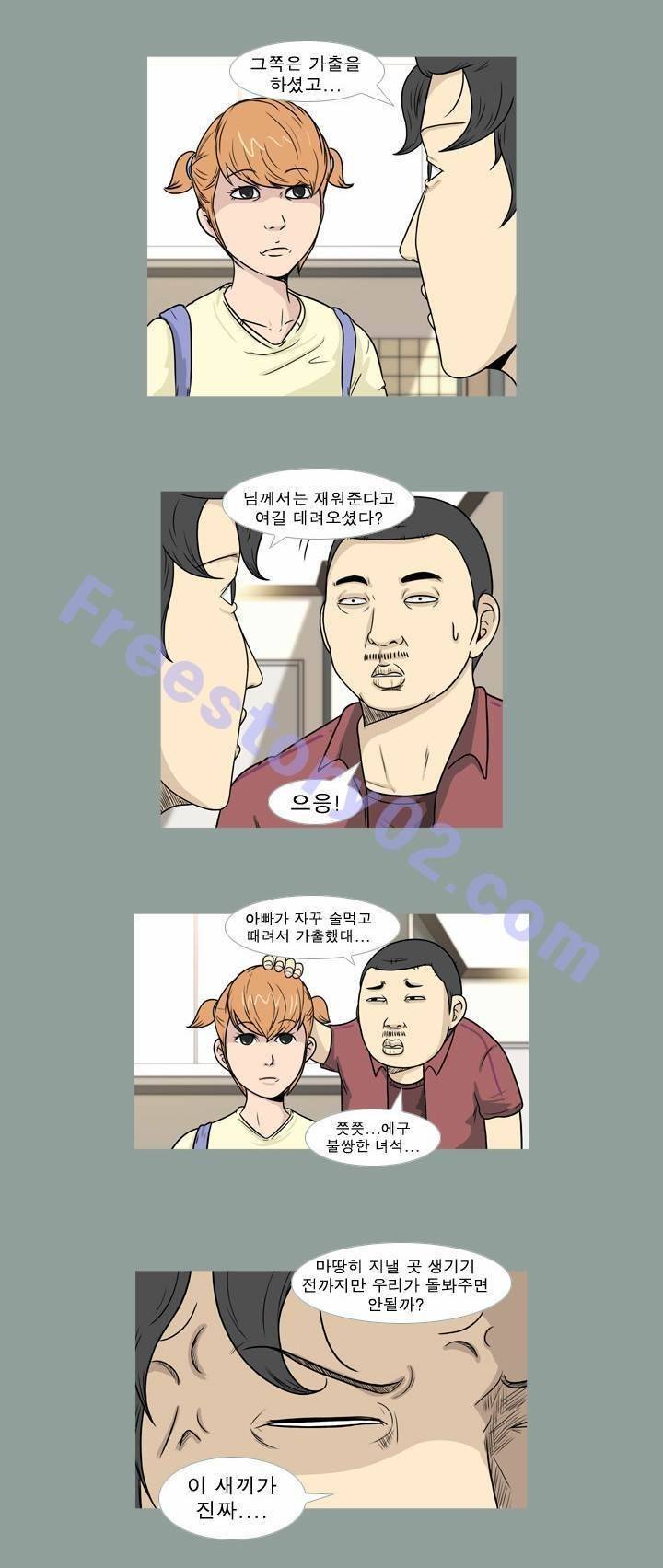 고삼이 집나갔다 36화 5