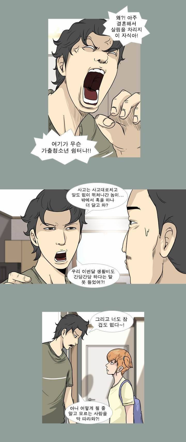 고삼이 집나갔다 36화 6