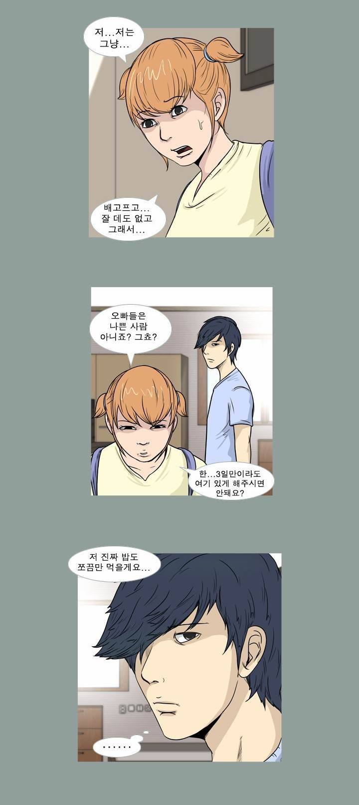 고삼이 집나갔다 36화 7