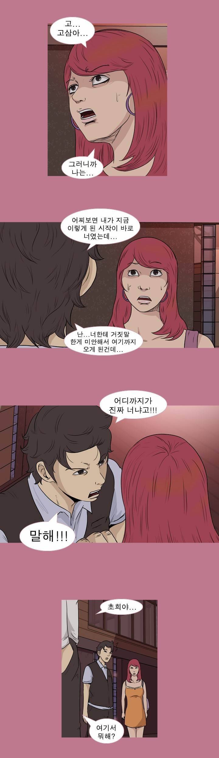 고삼이 집나갔다 46화 2