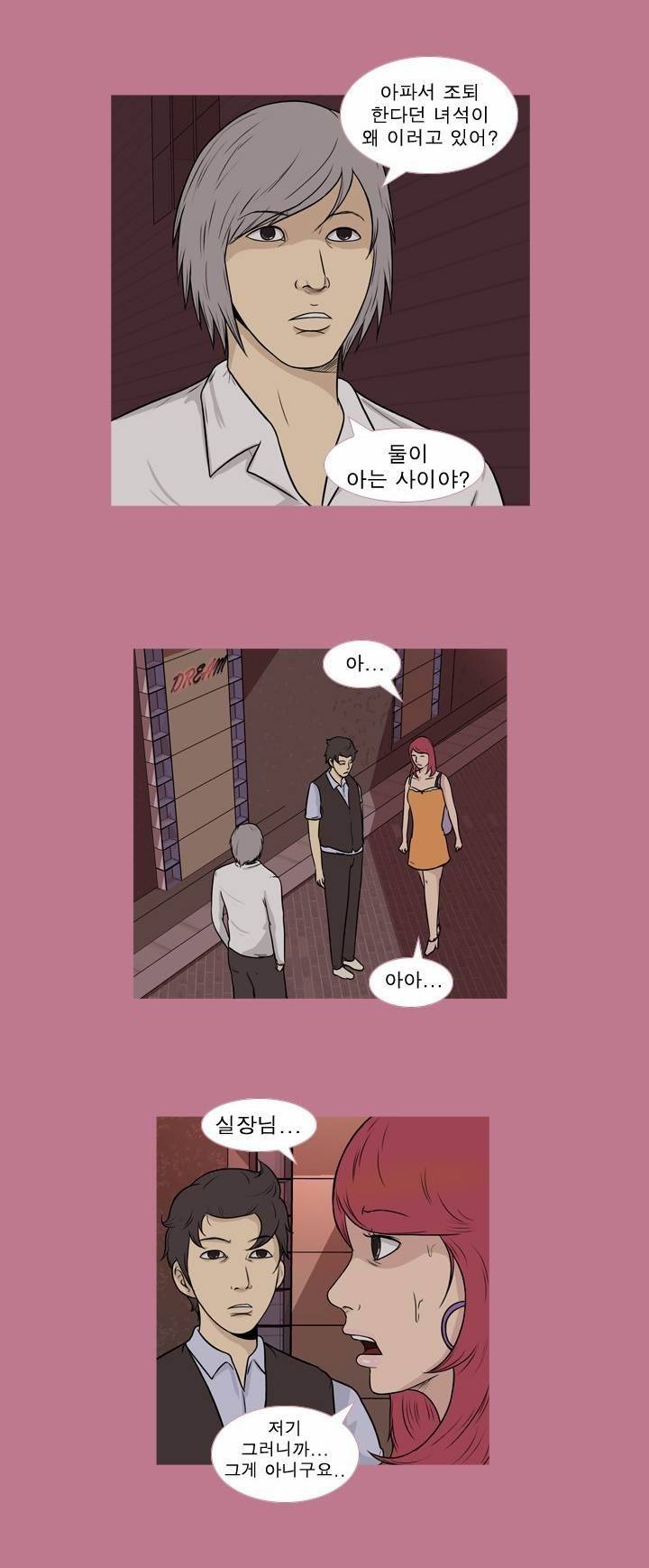 고삼이 집나갔다 46화 3