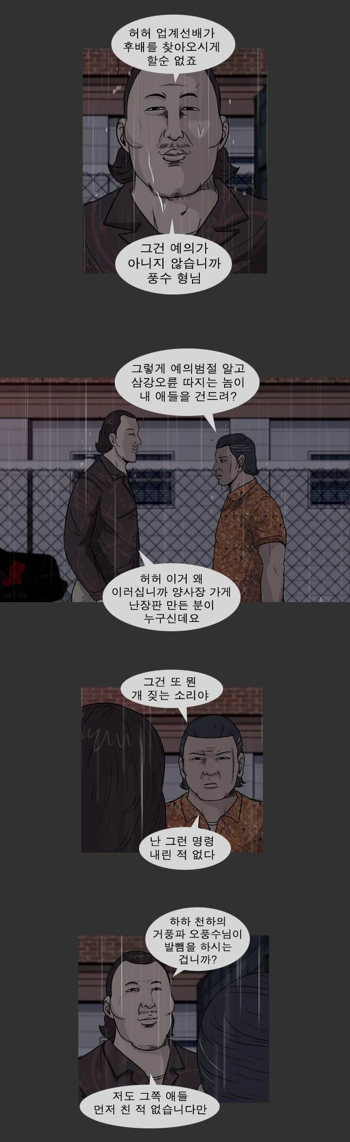 고삼이 집나갔다 56화 3