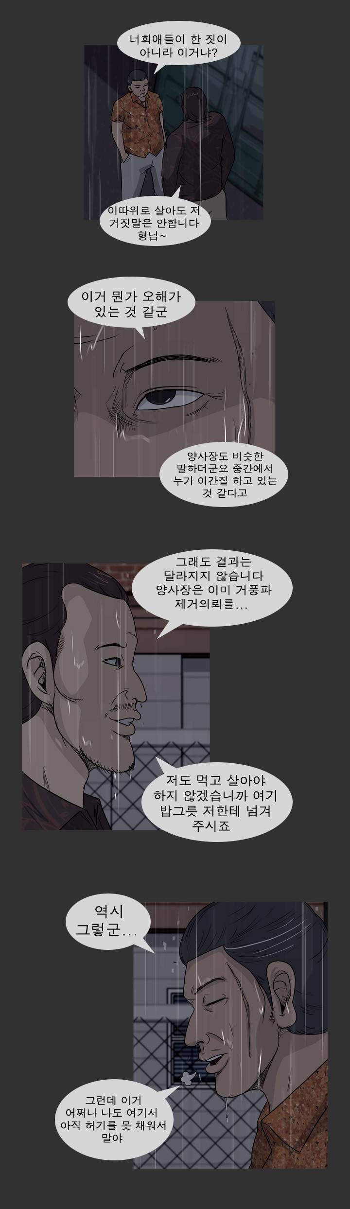 고삼이 집나갔다 56화 4