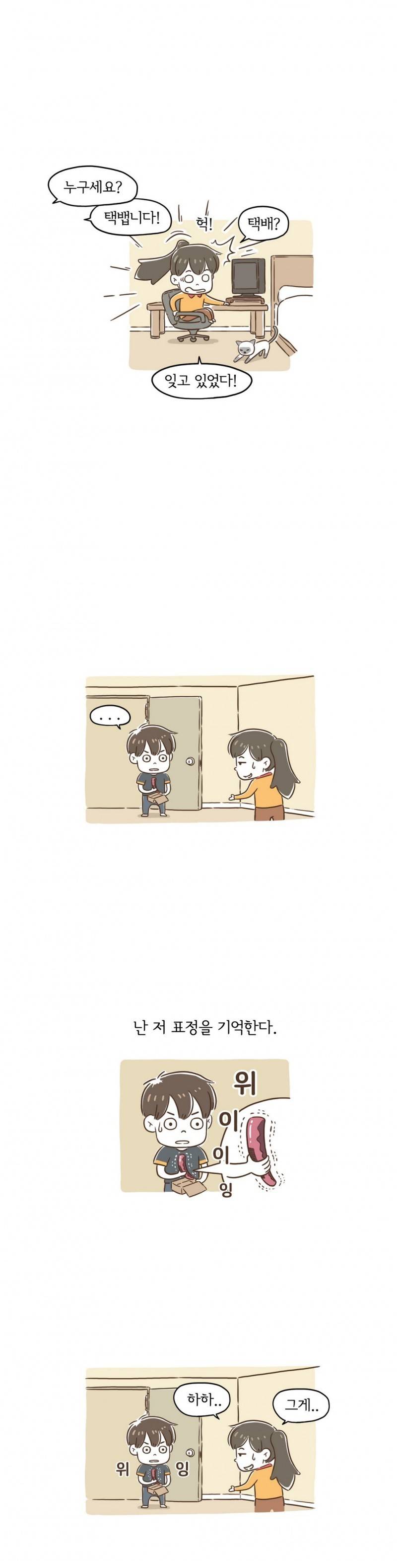 어디까지 해봤어? 2화 2