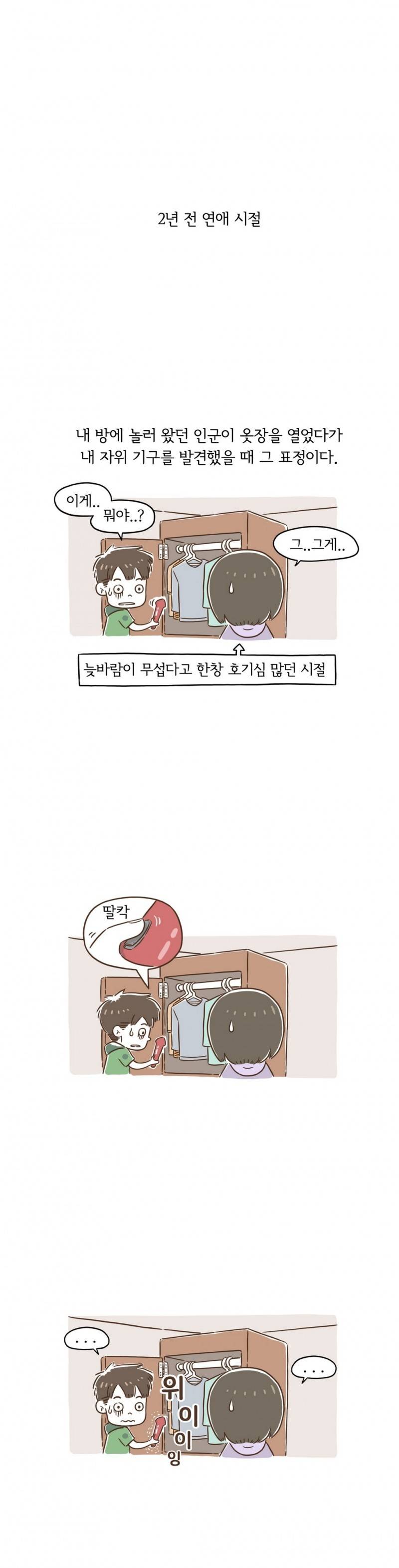 어디까지 해봤어? 2화 3