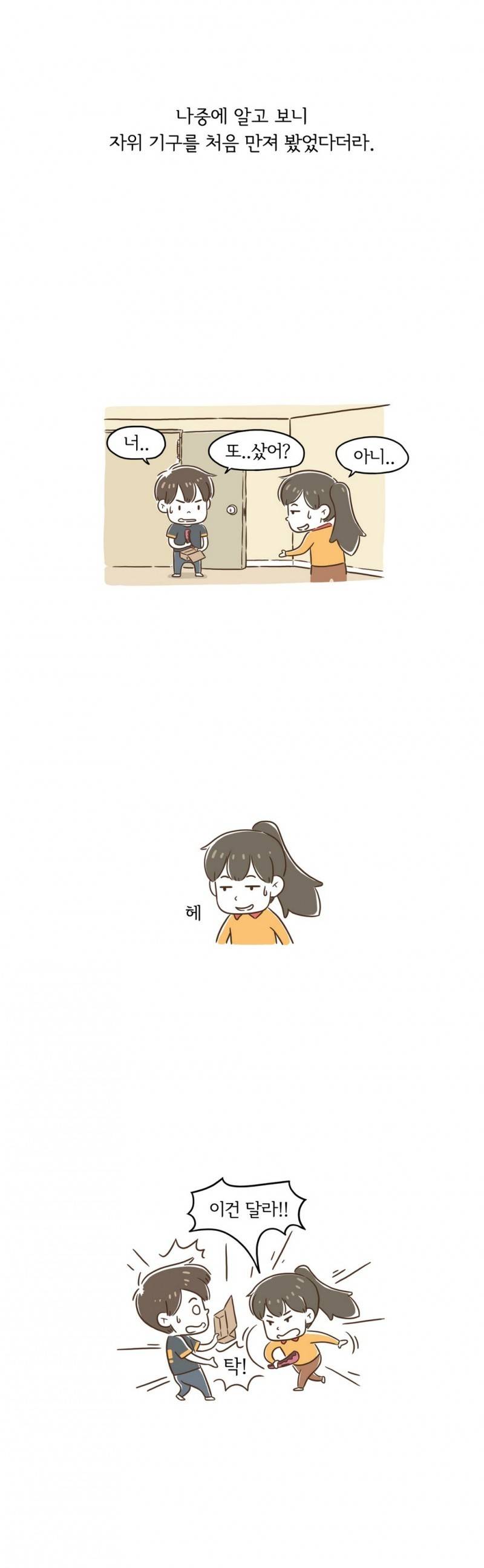 어디까지 해봤어? 2화 4