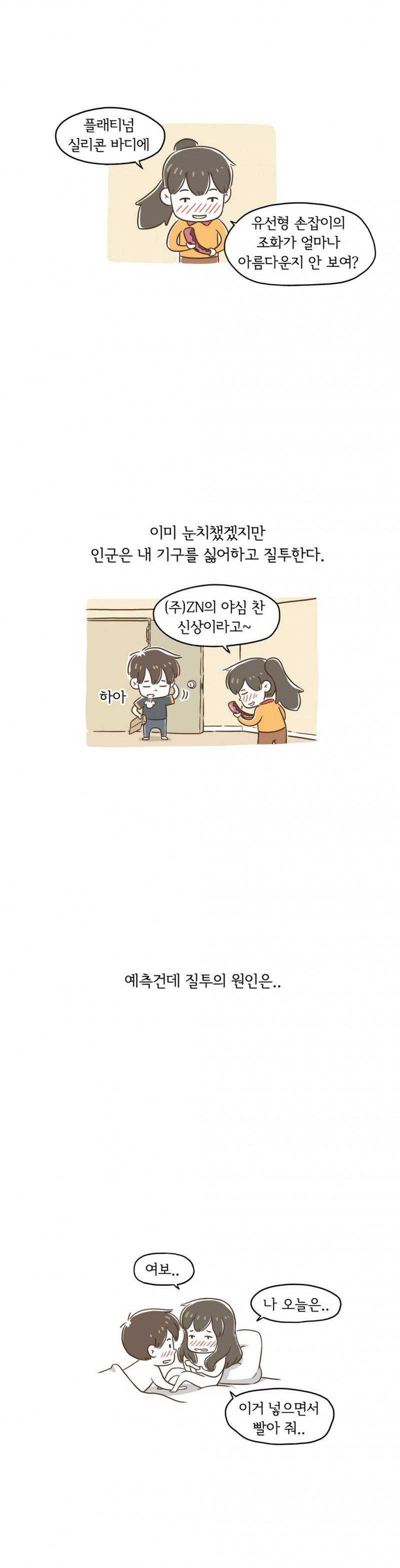 어디까지 해봤어? 2화 5