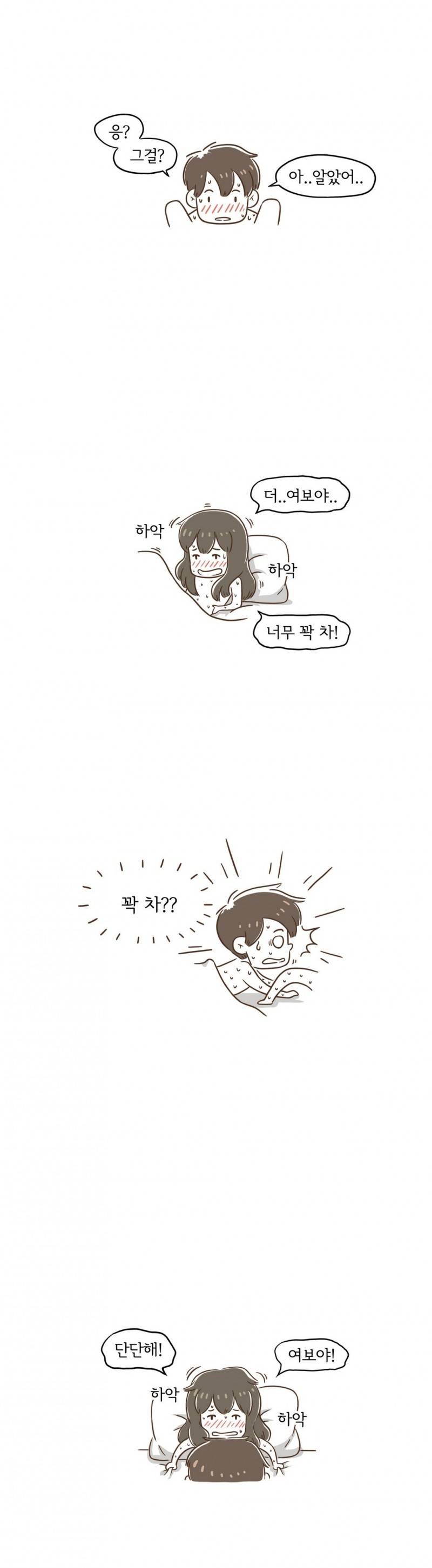 어디까지 해봤어? 2화 6