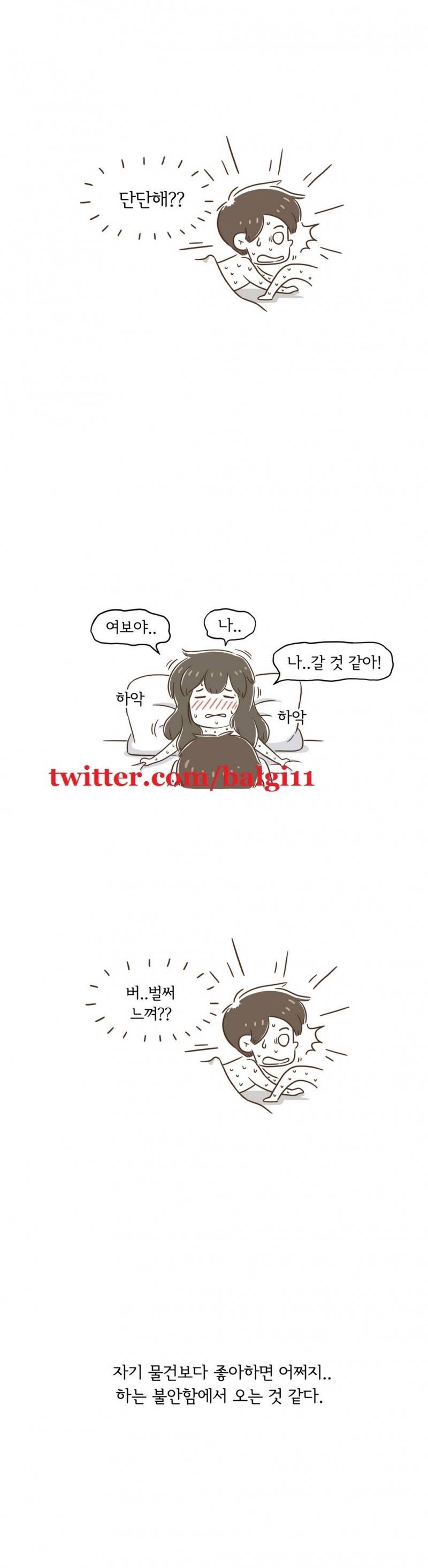 어디까지 해봤어? 2화 7