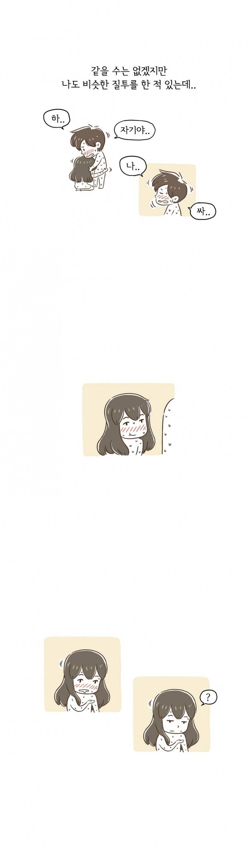 어디까지 해봤어? 2화 8