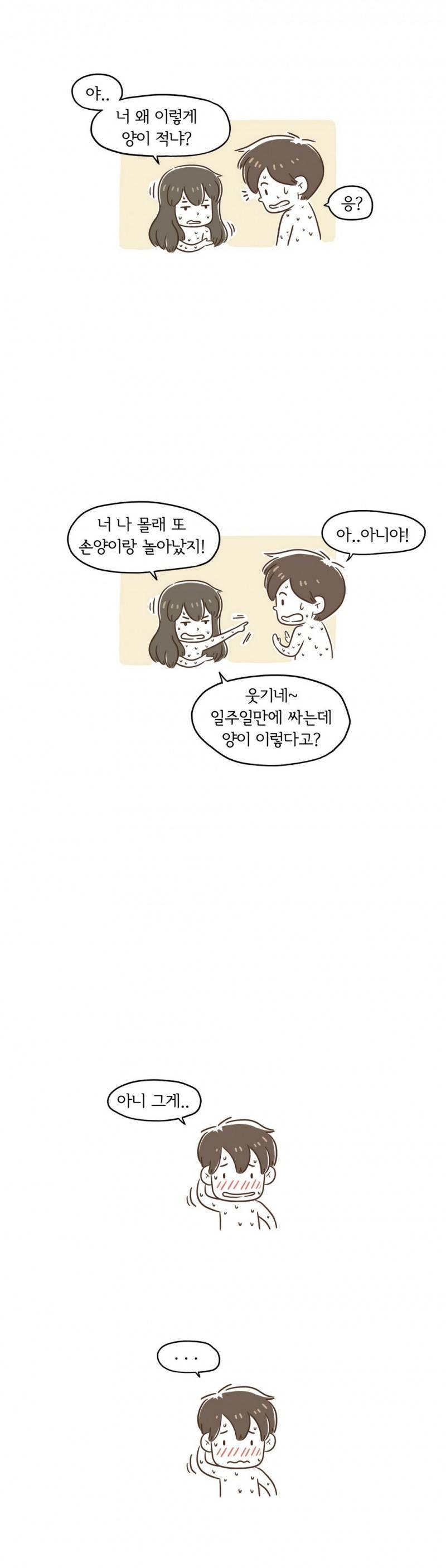 어디까지 해봤어? 2화 9