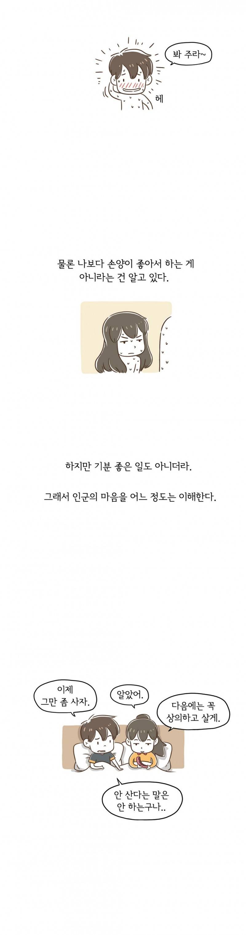 어디까지 해봤어? 2화 10
