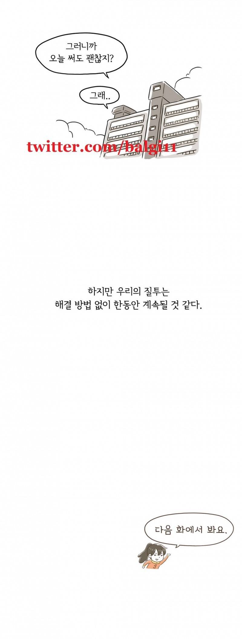 어디까지 해봤어? 2화 11