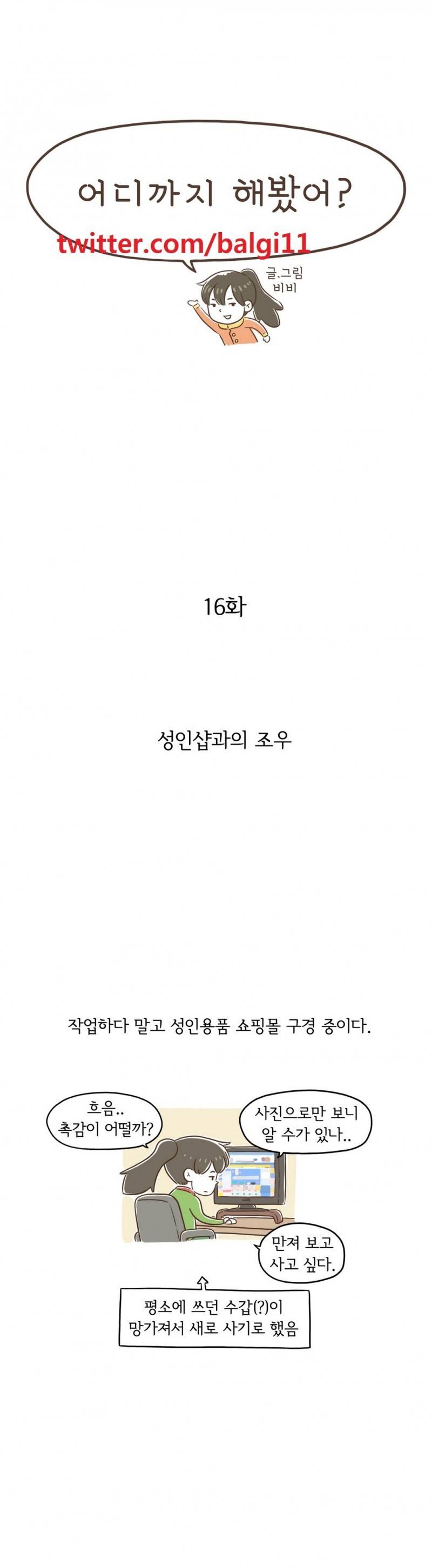 어디까지 해봤어? 16화 1