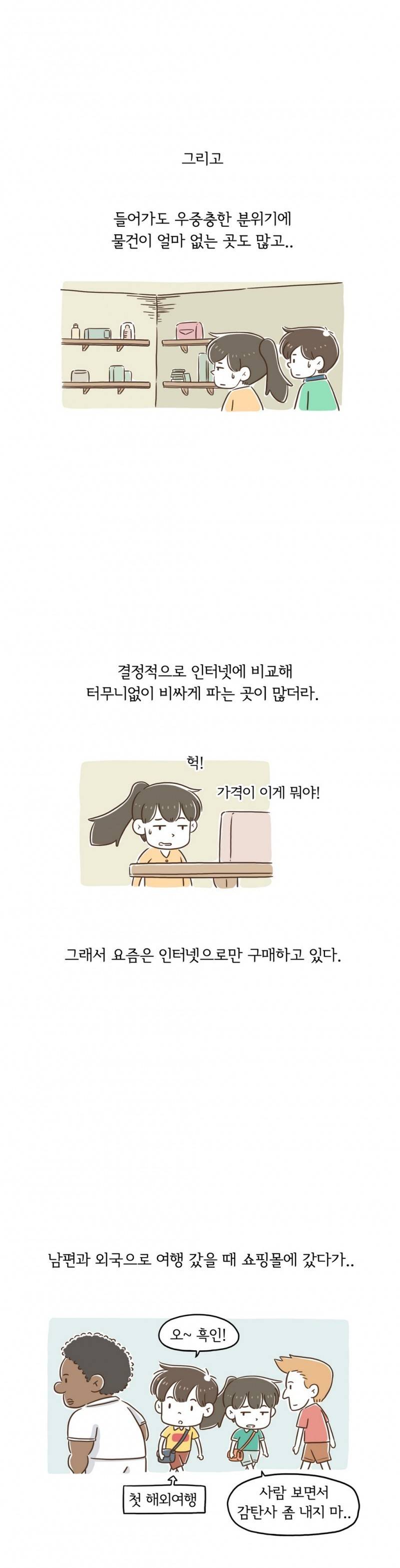 어디까지 해봤어? 16화 3