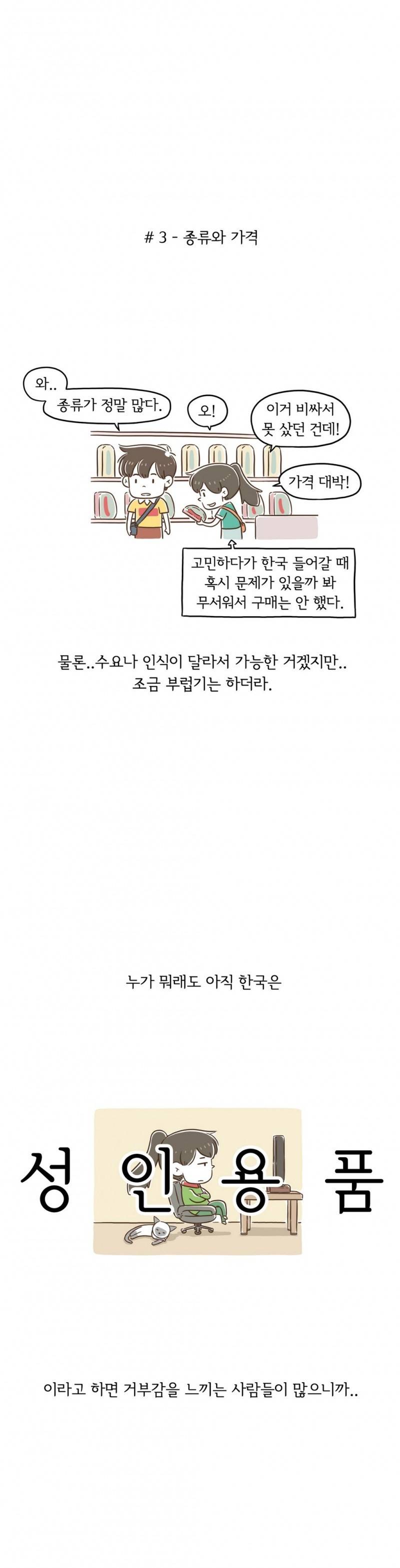 어디까지 해봤어? 16화 5