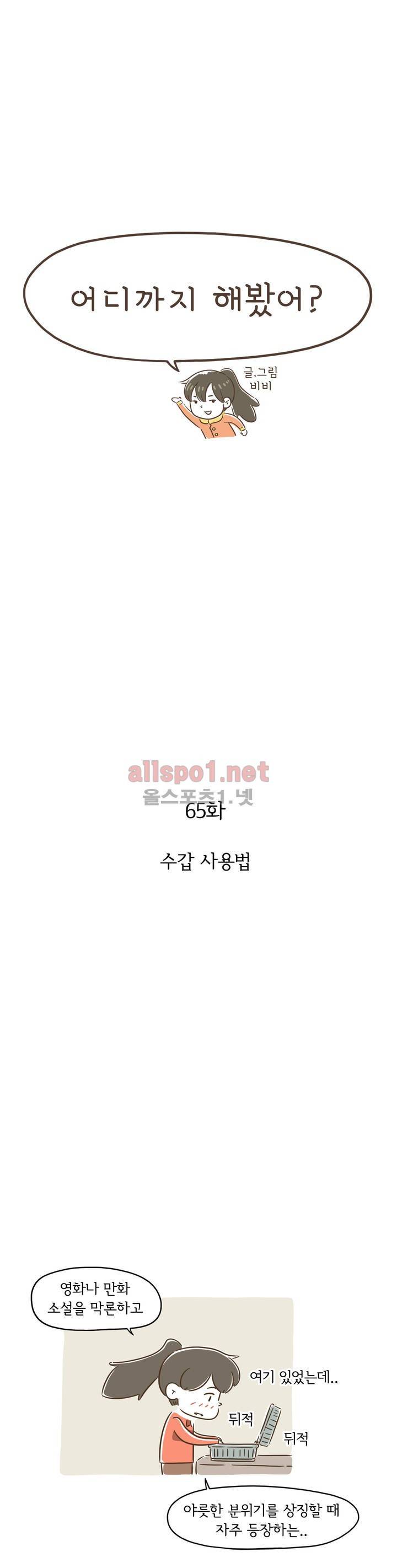 어디까지 해봤어? 65화 1