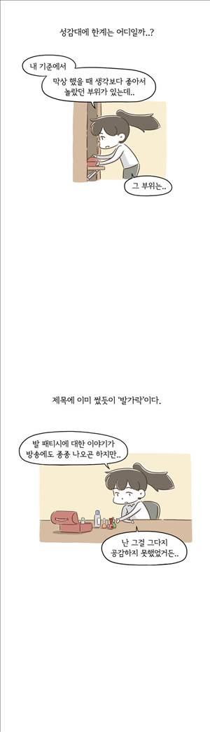어디까지 해봤어 75화 2