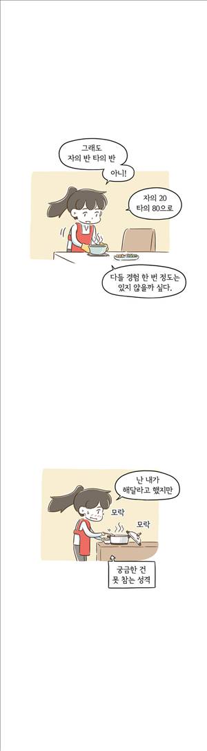 어디까지 해봤어 85화 2