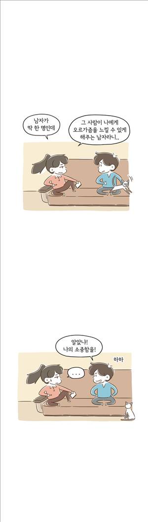 어디까지 해봤어 97화 2