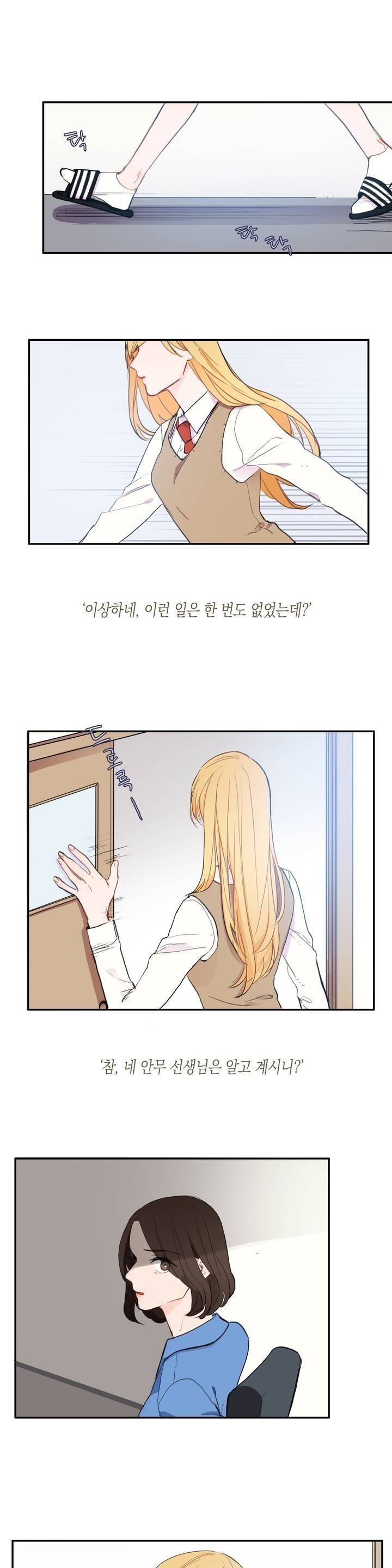 이성연애박사 52화 1