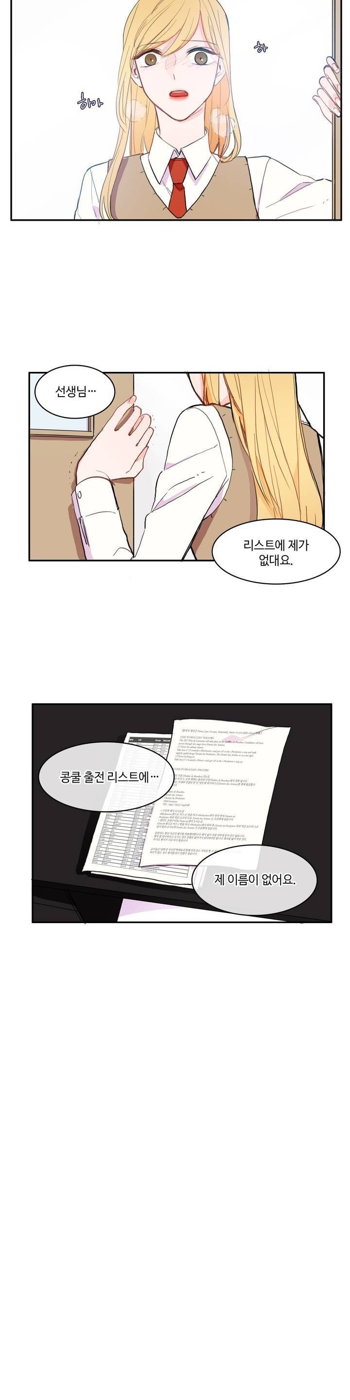 이성연애박사 52화 2