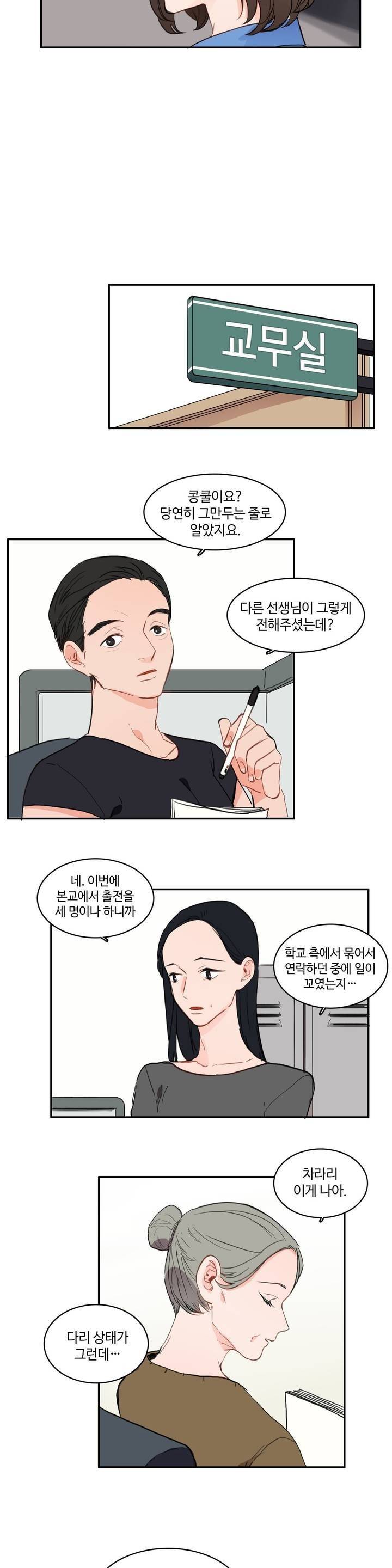 이성연애박사 52화 4