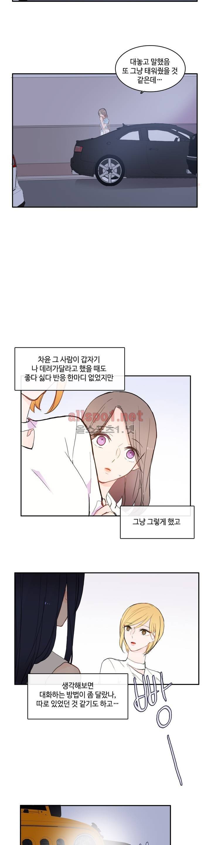 이성연애박사 72화 5