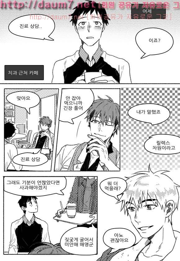 치과는 무서워! 3화 6