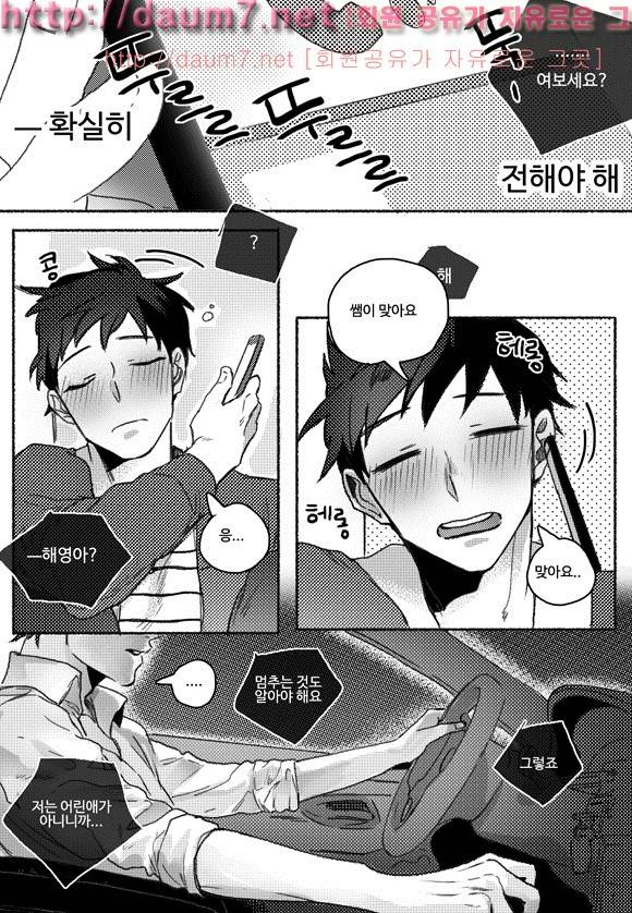 치과는 무서워! 13화 14