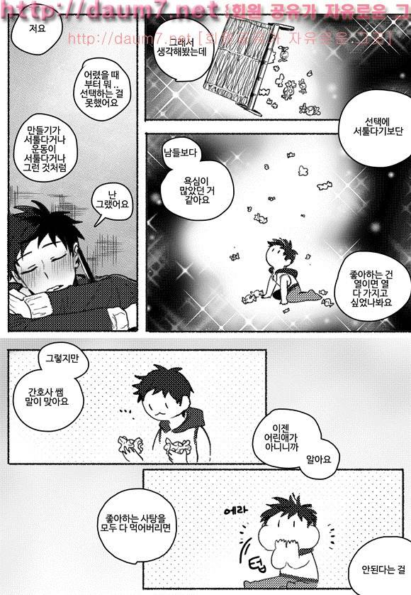 치과는 무서워! 13화 15