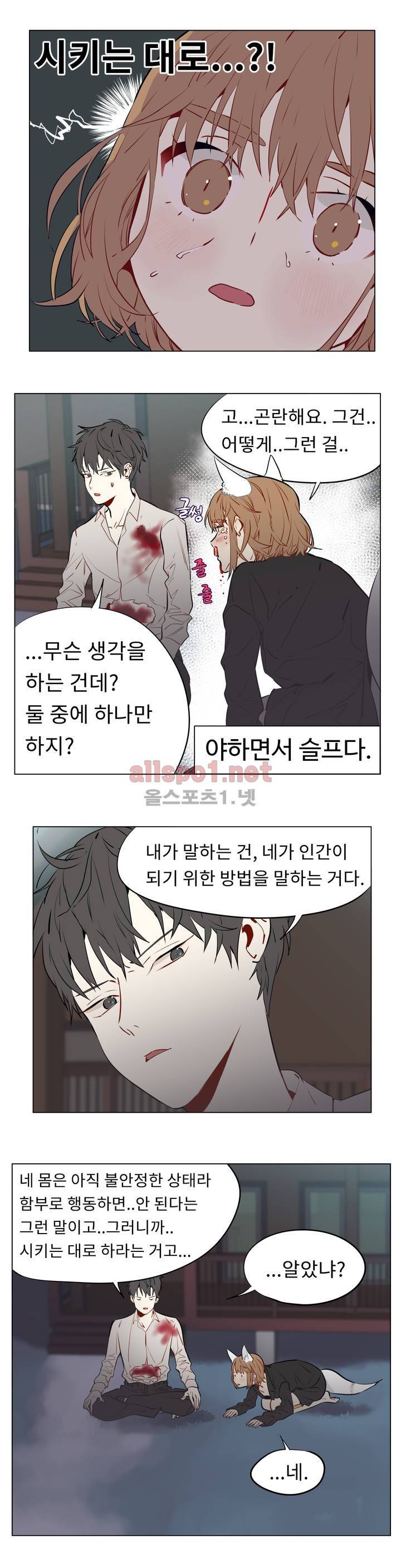 꽃도사 11화 2