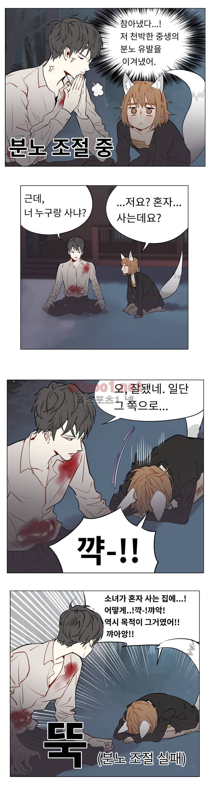 꽃도사 11화 3