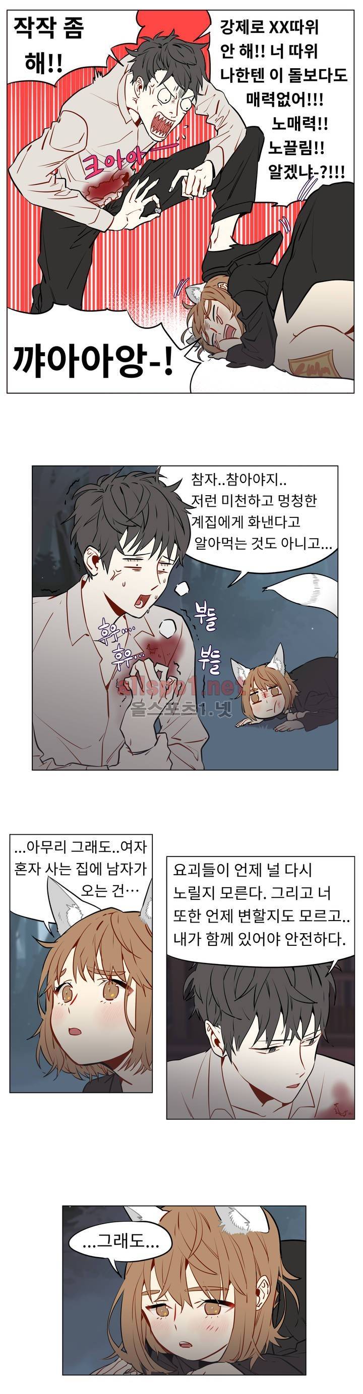 꽃도사 11화 4