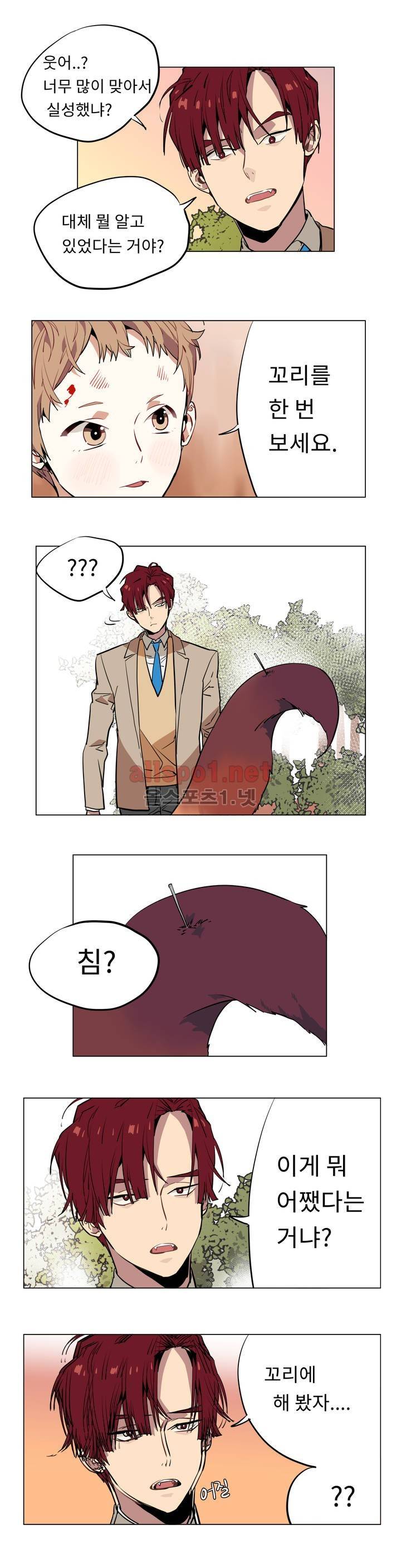 꽃도사 21화 2