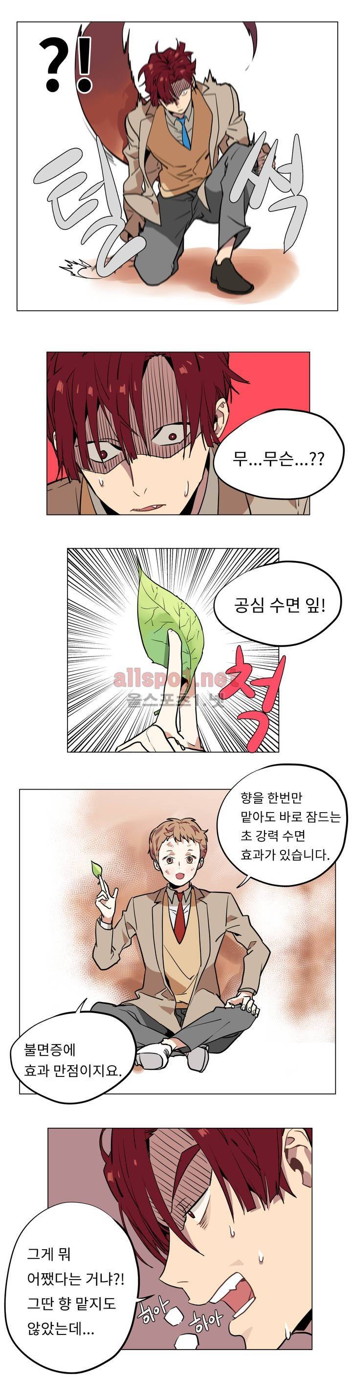 꽃도사 21화 3