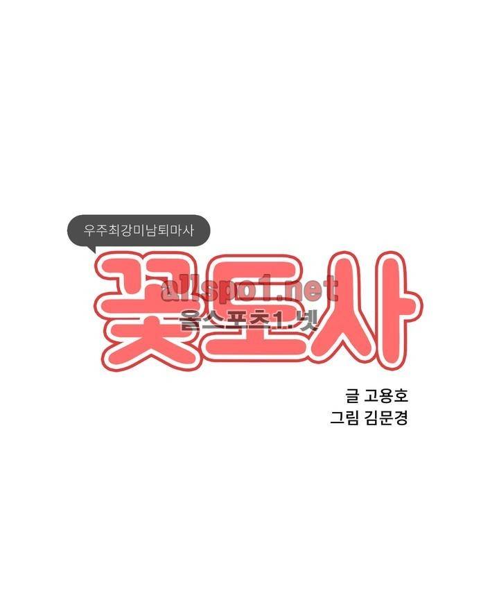 꽃도사 31화 1