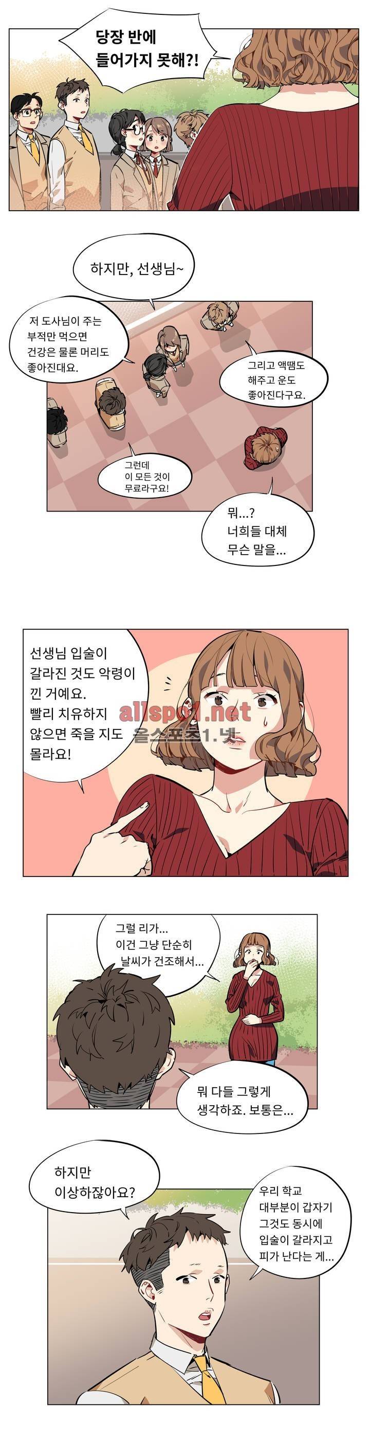 꽃도사 41화 3