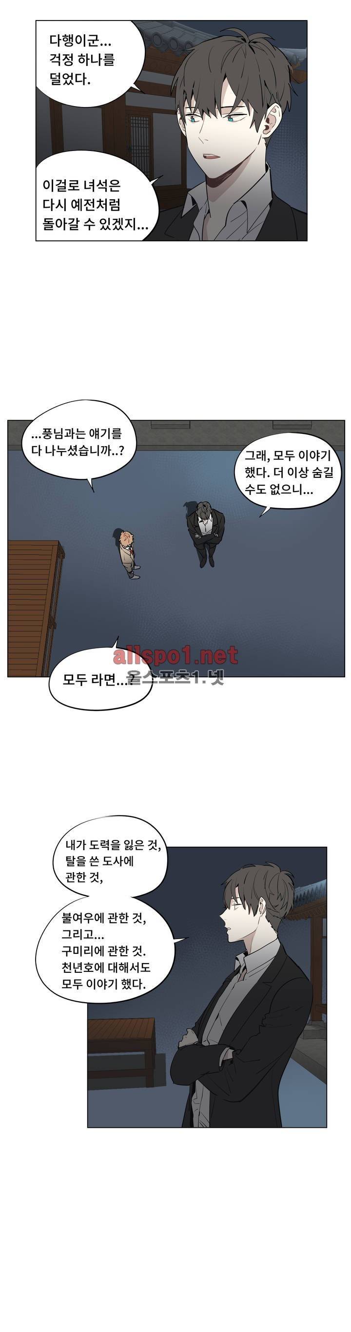 꽃도사 51화 6