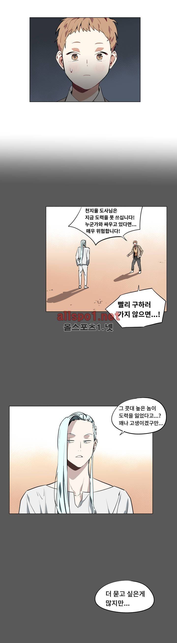 꽃도사 51화 7