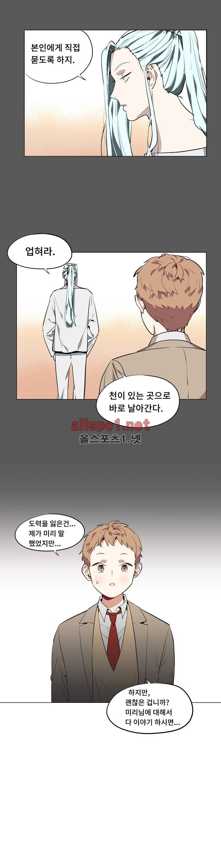 꽃도사 51화 8
