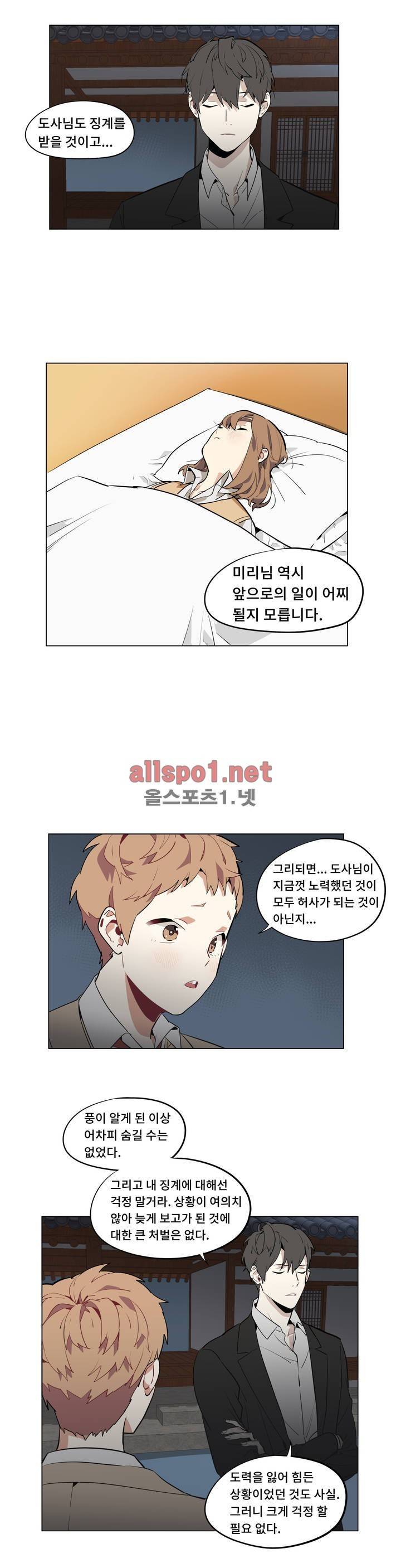 꽃도사 51화 9