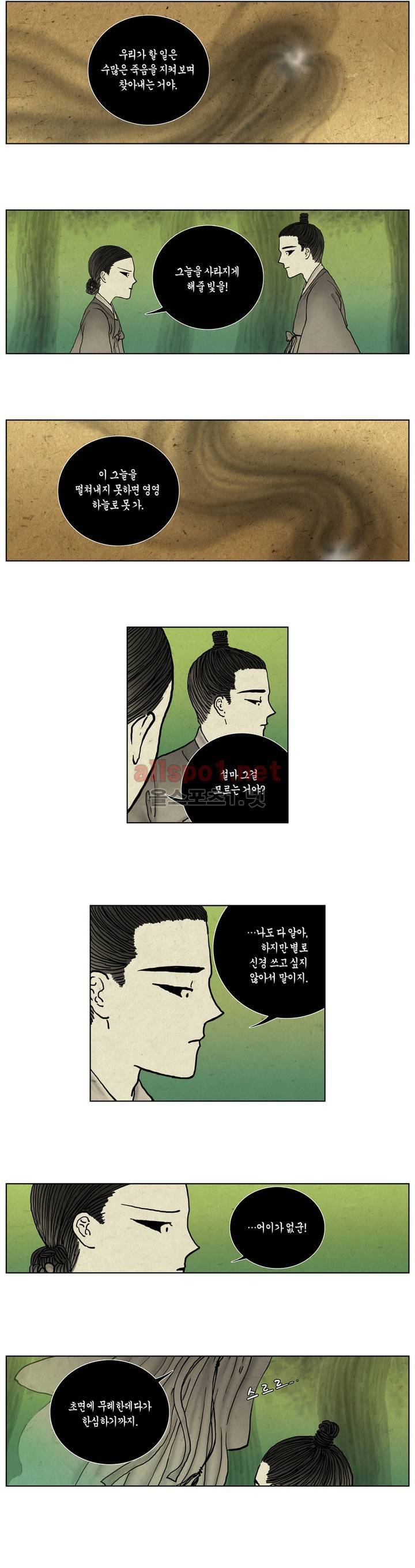 어둠이 스러지는 꽃 7화 2